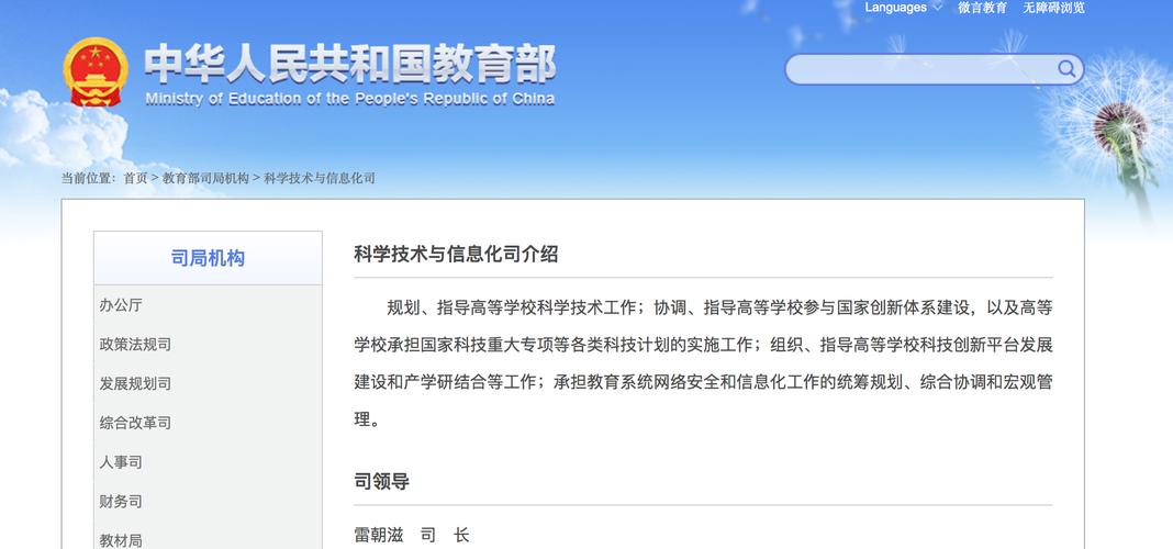教育数字化新篇章 从科学技术司更名看信息技术咨询服务的战略升维