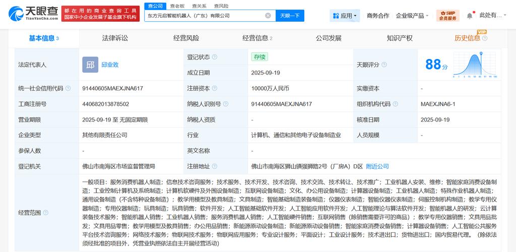 注册资本1亿人民币 服务消费机器人制造与信息技术咨询的融合新篇章